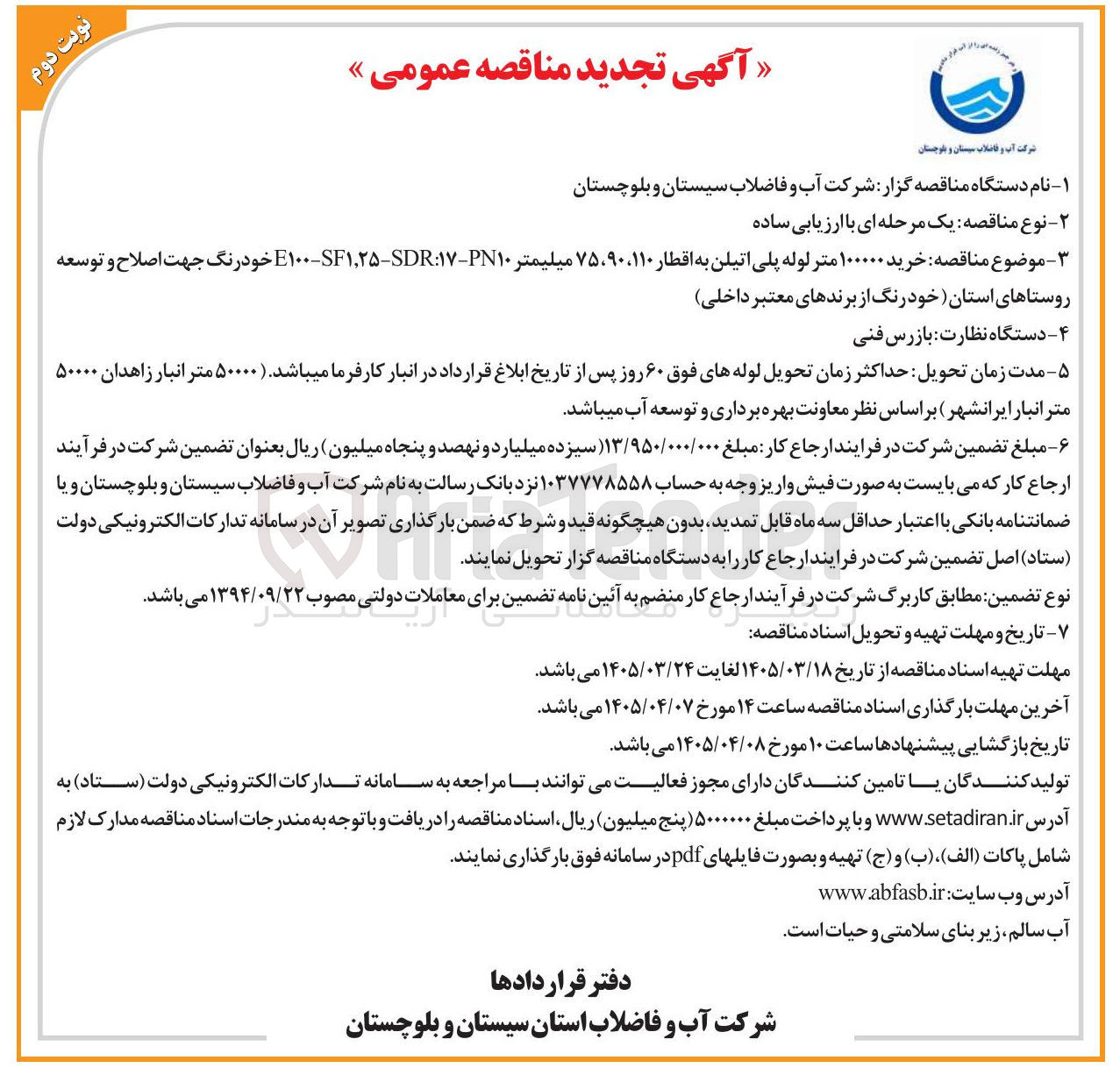 تصویر کوچک آگهی خرید لوله پلی اتیلن به اقطار 110، 90، 75 میلیمتر