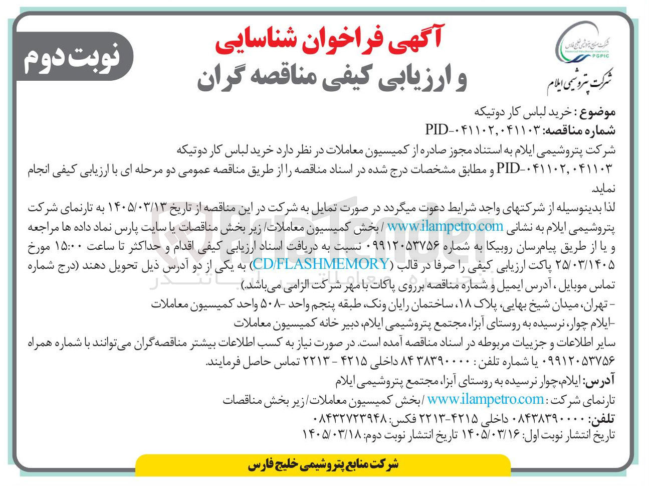 تصویر کوچک آگهی خرید لباس کار دوتیکه