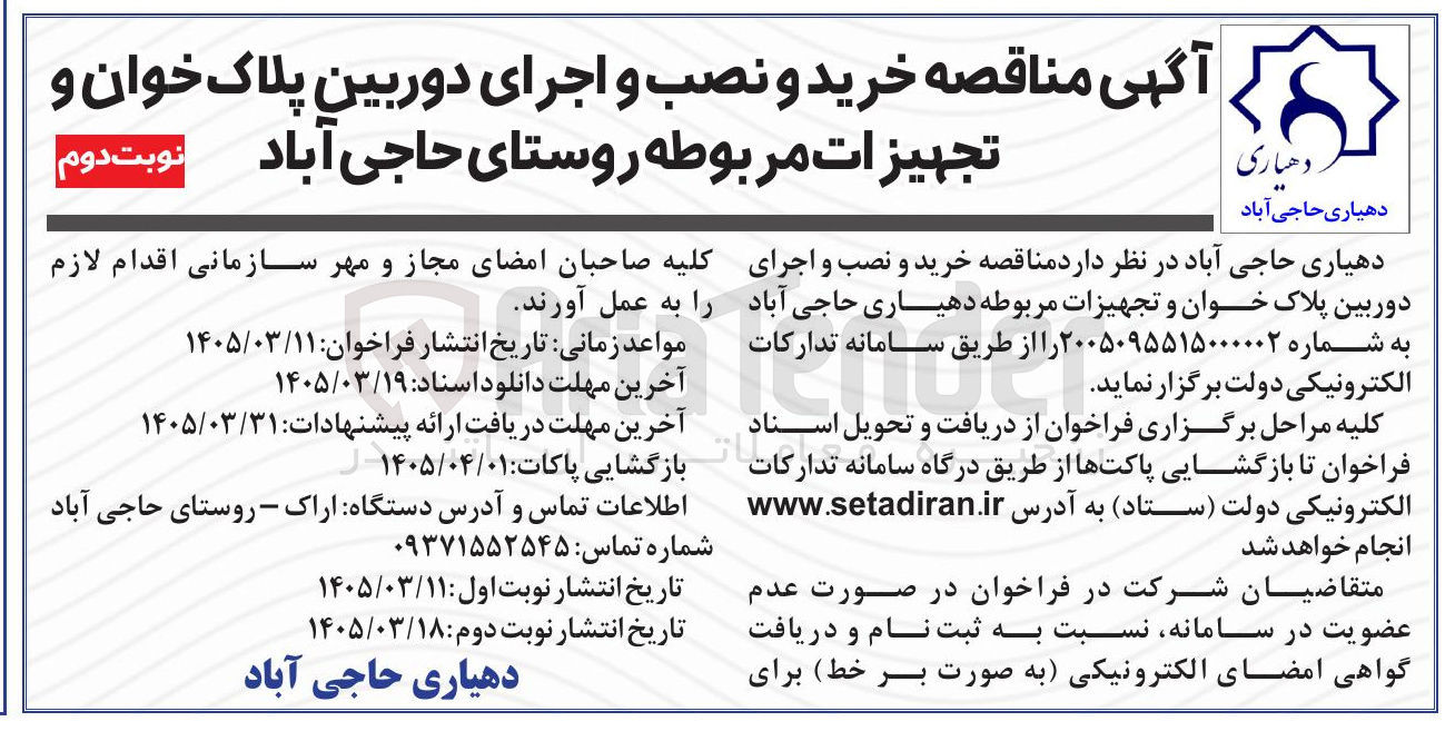 تصویر کوچک آگهی خرید و نصب و اجرای دوربین پلاک خوان و تجهیزات مربوطه