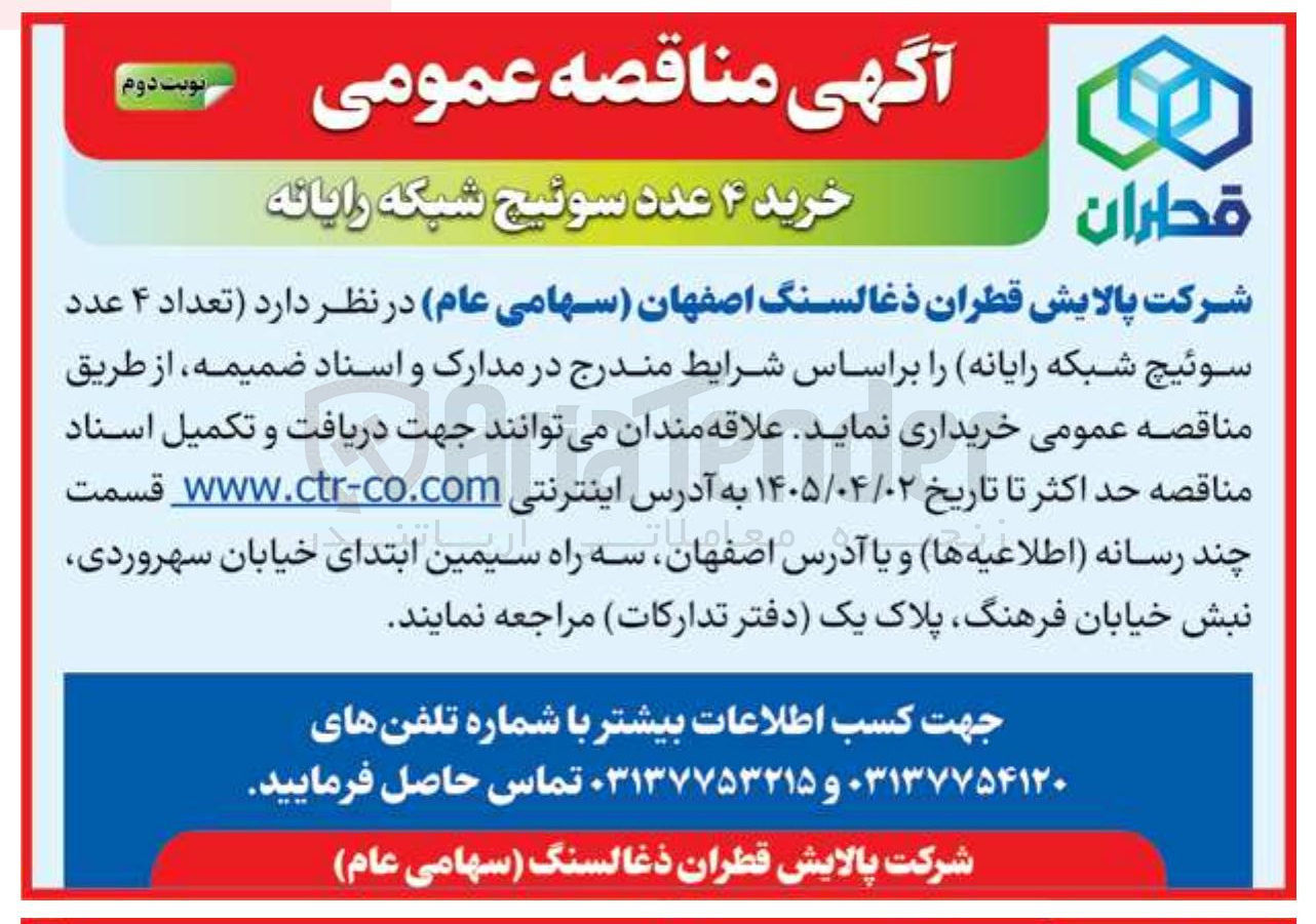 تصویر کوچک آگهی خرید ۴ عدد سوئیچ شبکه رایانه