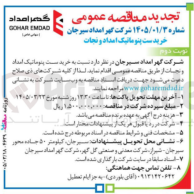 تصویر کوچک آگهی خرید ست پنوماتیک امداد و نجات 