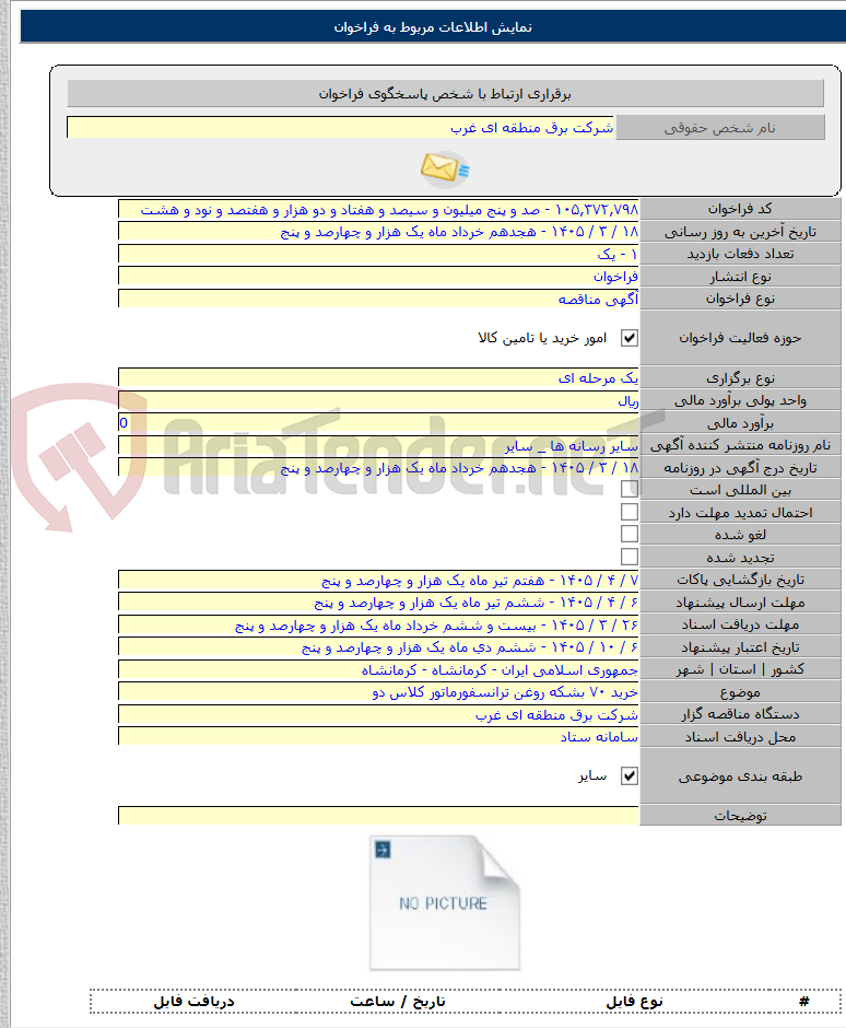 تصویر کوچک آگهی خرید ۷۰ بشکه روغن ترانسفورماتور کلاس دو