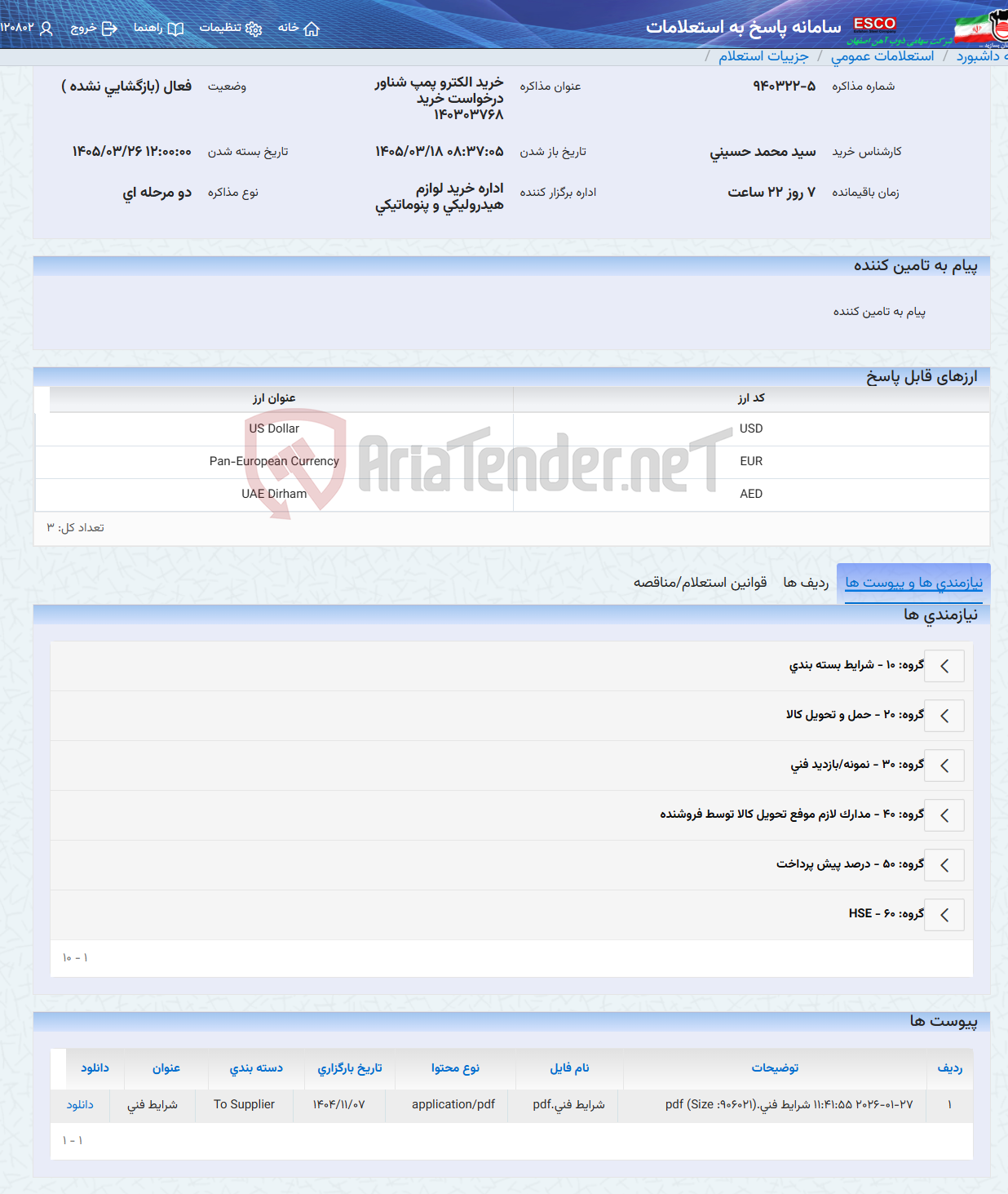 تصویر کوچک آگهی خرید الکترو پمپ شناور درخواست خرید 140303768
