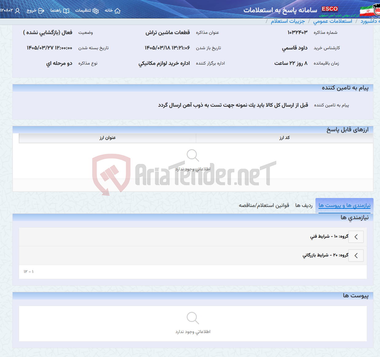 تصویر کوچک آگهی قطعات ماشین تراش