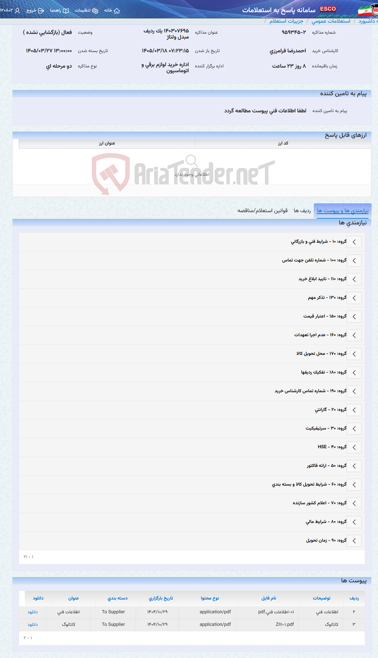 تصویر کوچک آگهی 140307695 یک ردیف مبدل ولتاژ