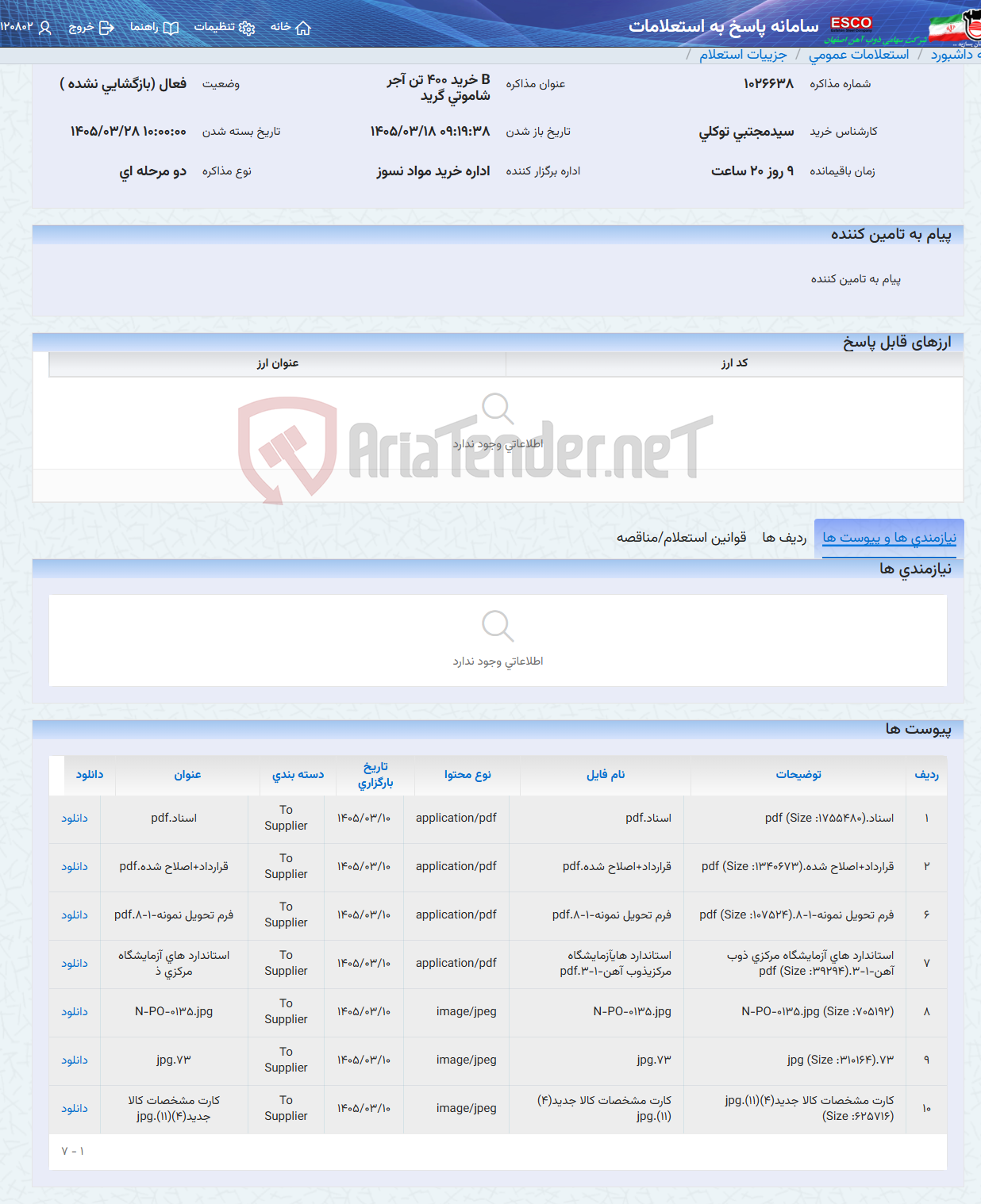 تصویر کوچک آگهی B خرید 400 تن آجر شاموتی گرید