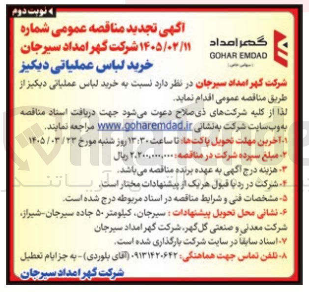 تصویر کوچک آگهی خرید لباس عملیاتی دیکیز