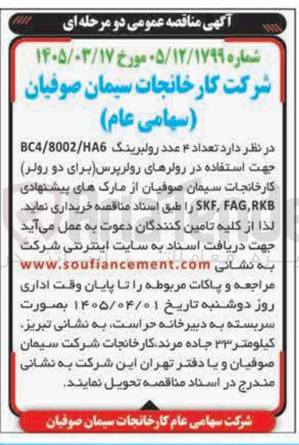 تصویر کوچک آگهی خرید تعداد ۴ عدد رولبرینگ HA6 / 8002 / BC4 جهت استفاده در رولرهای رولرپرس (برای دو رولر) 