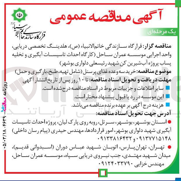 تصویر کوچک آگهی خرید سه وعده غذای پرسنل (شامل تهیه طبخ ، بارگیری و حمل)