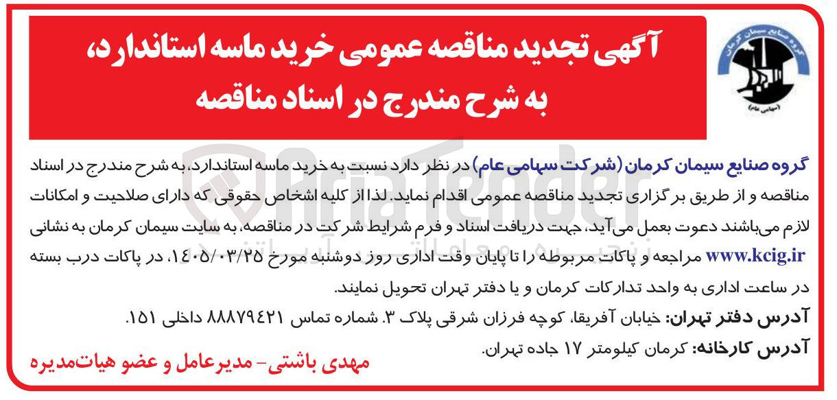 تصویر کوچک آگهی خرید ماسه استاندارد