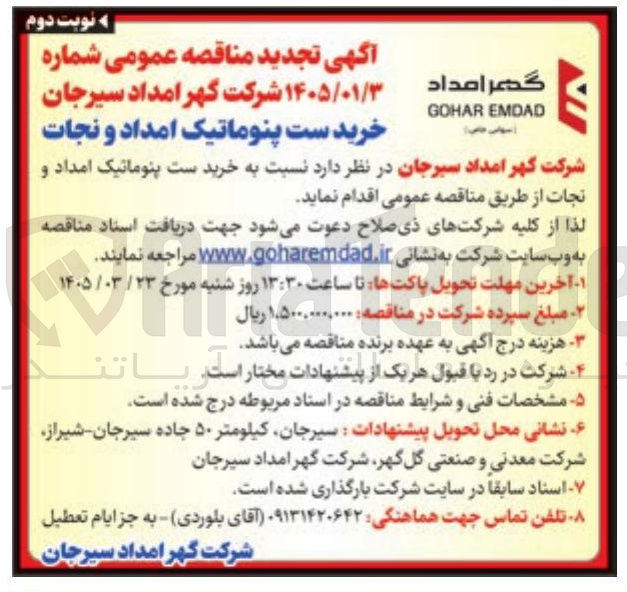 تصویر کوچک آگهی خرید ست پنوماتیک امداد و نجات