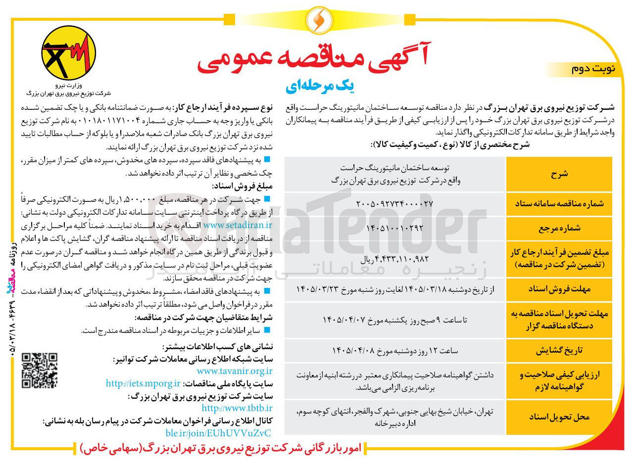 تصویر کوچک آگهی توسعه ساختمان مانیتورینگ حراست