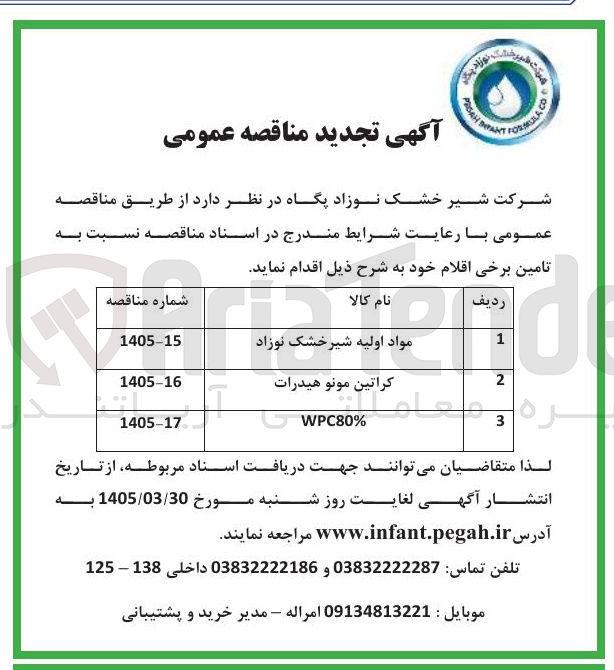 تصویر کوچک آگهی خرید کراتین مونو هیدرات