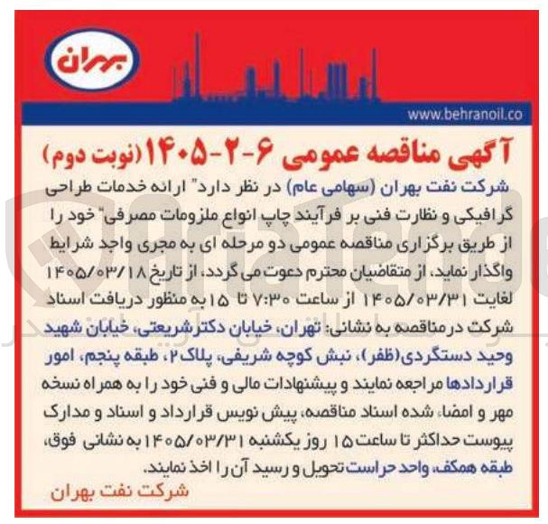 تصویر کوچک آگهی ارائه خدمات طراحی گرافیکی و نظارت فنی بر فرآیند چاپ انواع ملزومات مصرفی