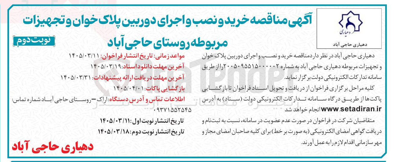 تصویر کوچک آگهی خرید و نصب و اجرای دوربین پلاک خوان و تجهیزات مربوطه