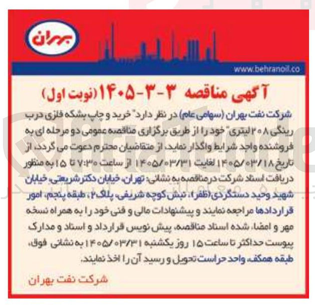 تصویر کوچک آگهی خرید و چاپ بشکه فلزی درب رینگی ۲۰۸ لیتری