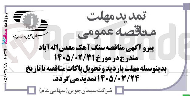 تصویر کوچک آگهی تامین سنگ آهک معدن 