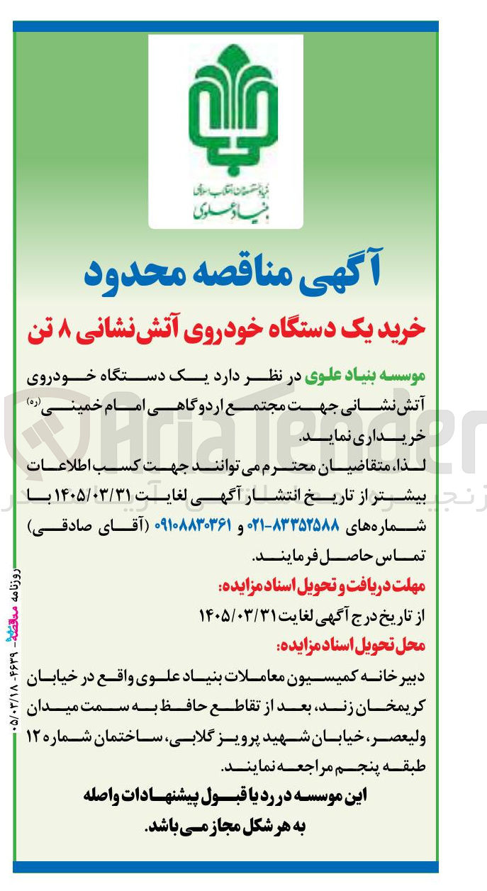 تصویر کوچک آگهی خرید یک دستگاه خودروی آتش نشانی ۸ تن 