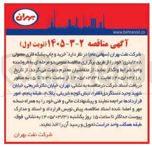تصویر کوچک آگهی خرید و چاپ بشکه فلزی معمولی ۲۰۸ لیتری