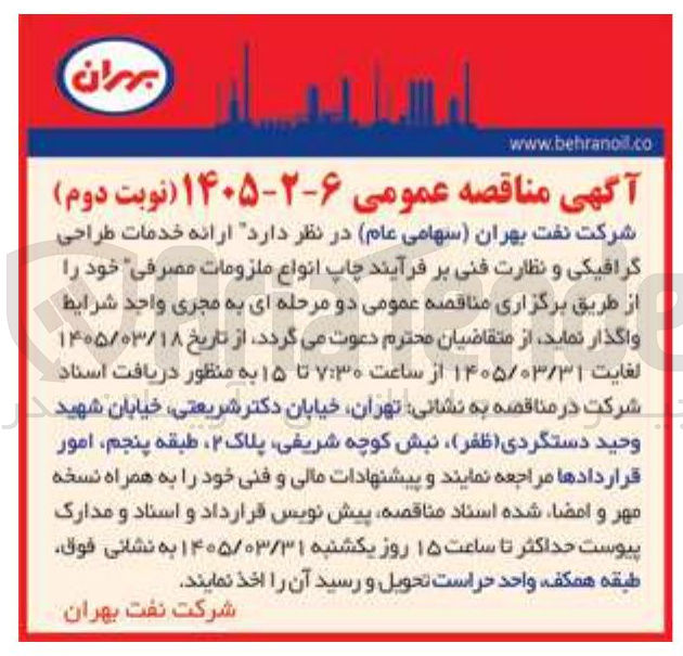 تصویر کوچک آگهی ارائه خدمات طراحی گرافیکی و نظارت فنی بر فرآیند چاپ انواع ملزومات مصرفی