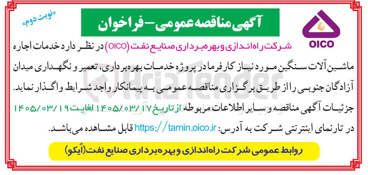 تصویر کوچک آگهی خدمات اجاره ماشین آلات سنگین 