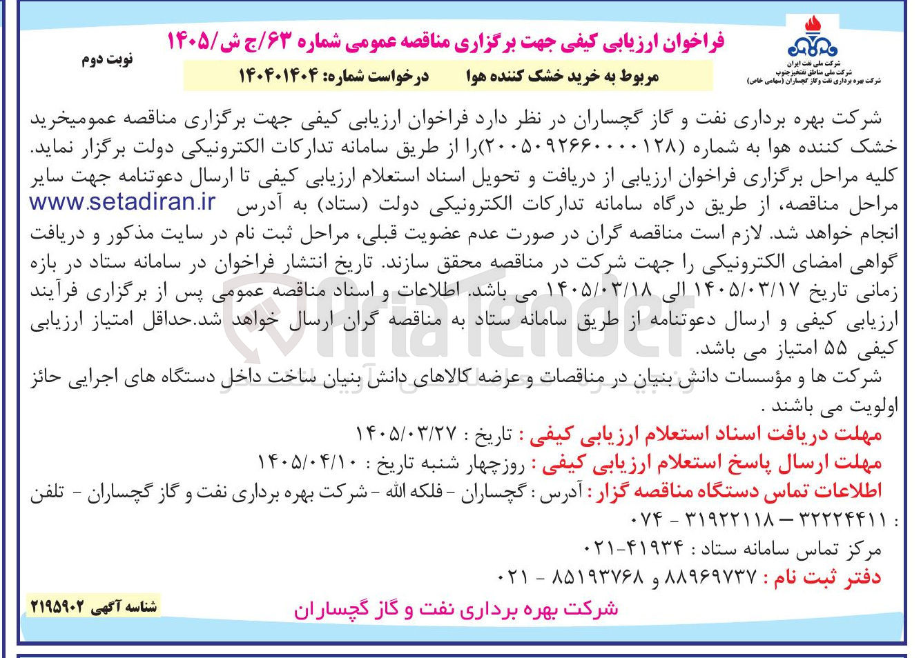 تصویر کوچک آگهی خرید خشک کننده هوا