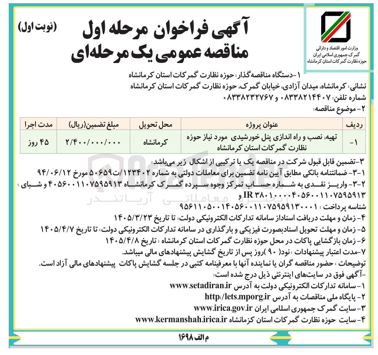 تصویر کوچک آگهی تهیه نصب و راه اندازی پنل خورشیدی