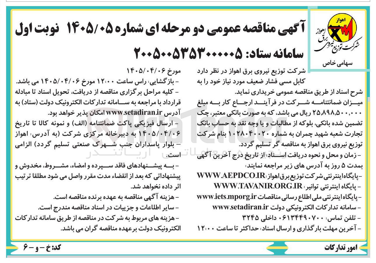 تصویر کوچک آگهی خرید کابل مسی فشار ضعیف
