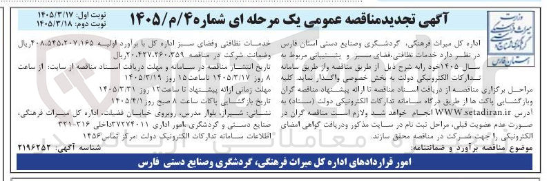 تصویر کوچک آگهی خدمات نظافتی فضای سبز و پشتیبانی