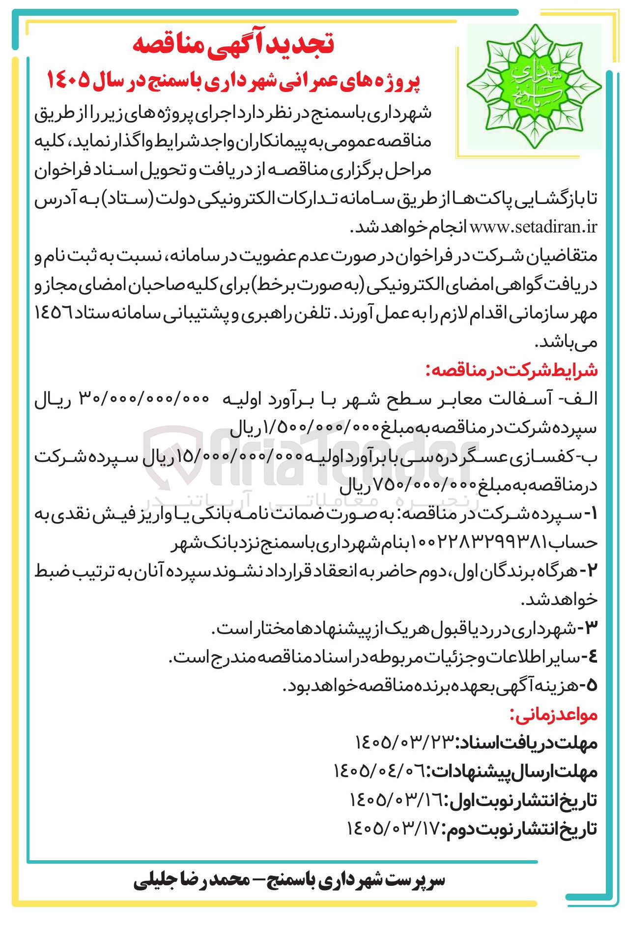 تصویر کوچک آگهی کفسازی 