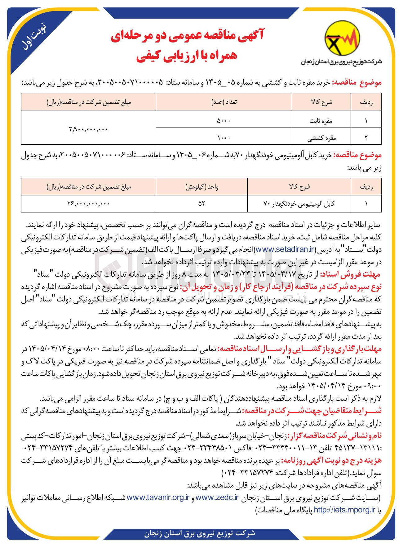 تصویر کوچک آگهی خرید کابل آلومینیومی خودنگهدار ۷۰ 