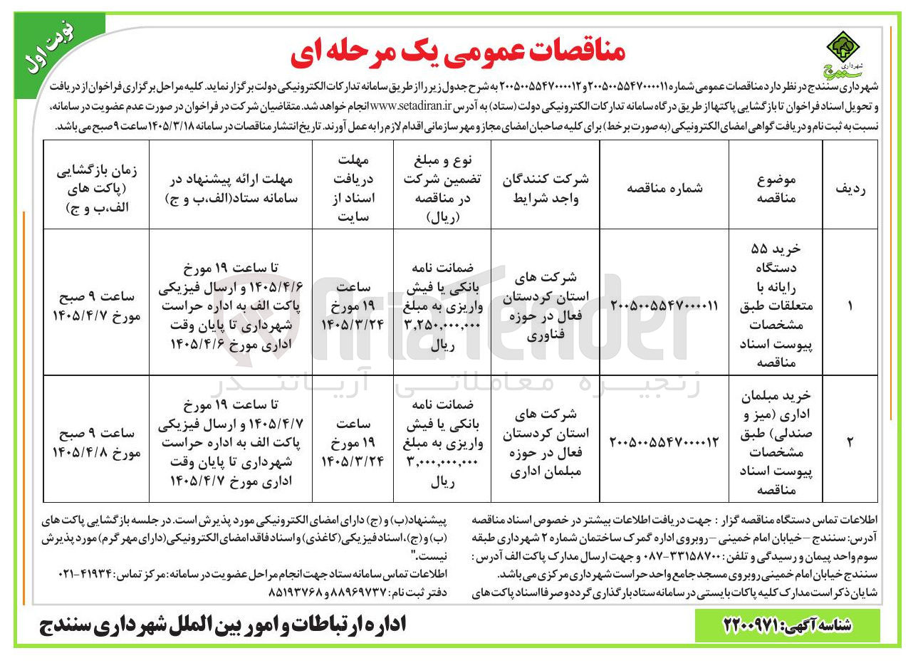 تصویر کوچک آگهی خرید ۵۵ دستگاه رایانه با متعلقات