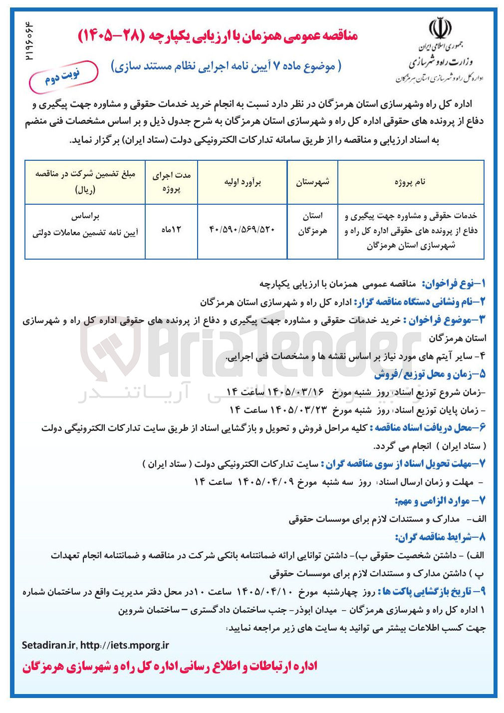 تصویر کوچک آگهی خدمات حقوقی و مشاوره جهت پیگیری و دفاع از پرونده های حقوقی