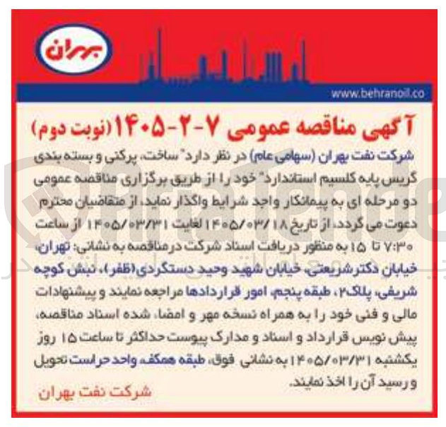 تصویر کوچک آگهی ساخت پرکنی و بسته بندی گریس پایه کلسیم استاندارد