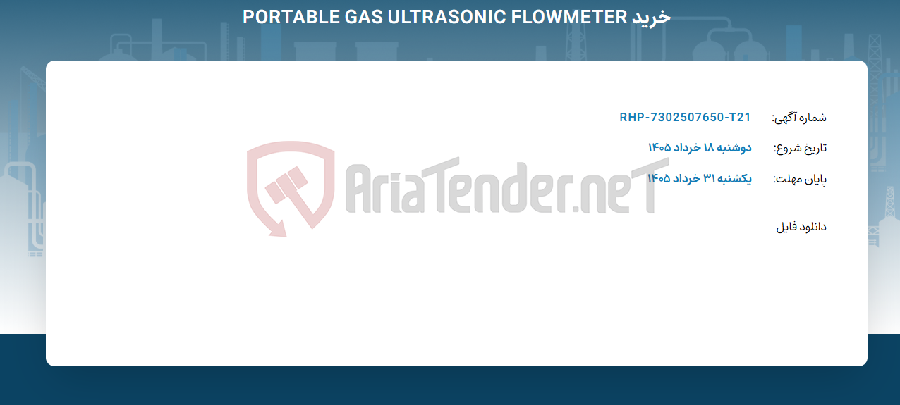 تصویر کوچک آگهی خرید PORTABLE GAS ULTRASONIC FLOWMETER