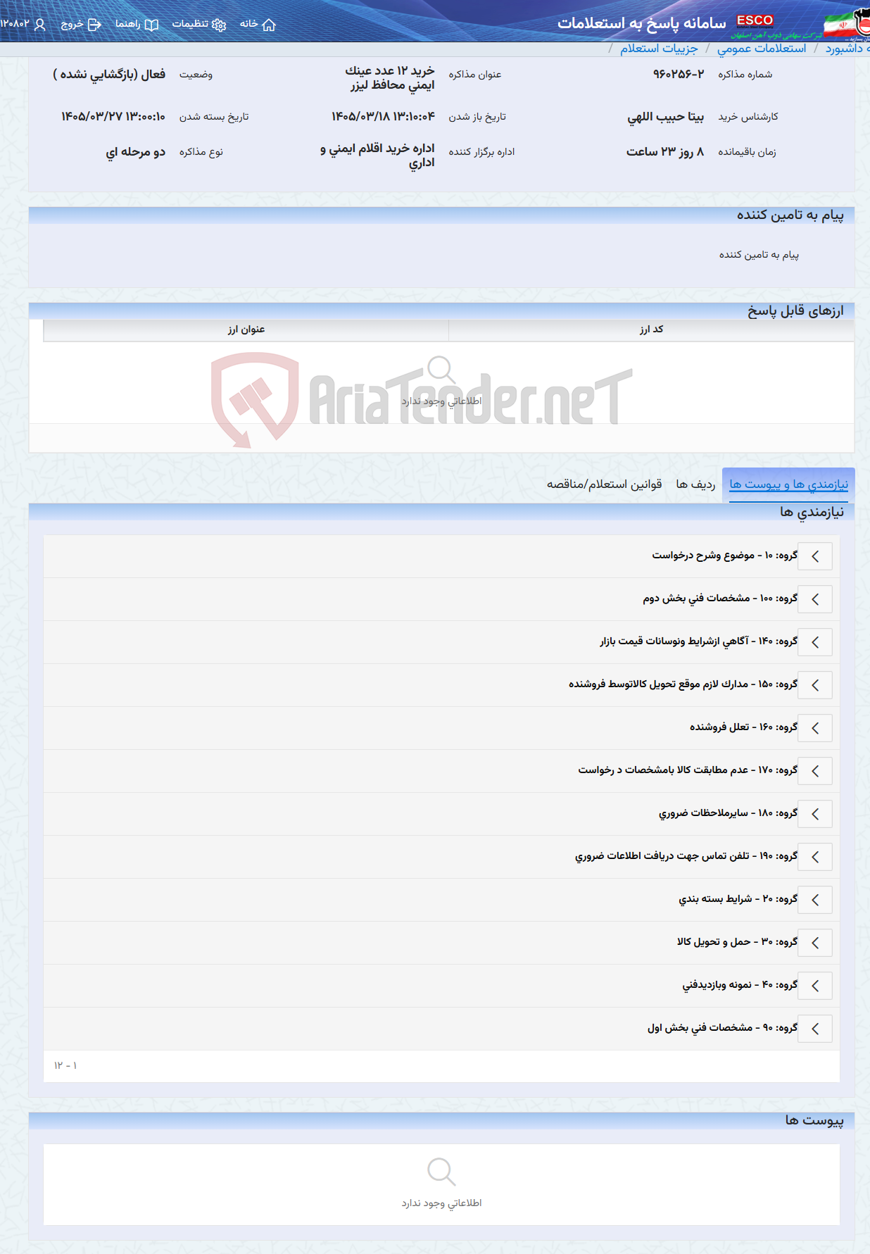 تصویر کوچک آگهی خرید 12 عدد عینک ایمنی محافظ لیزر
