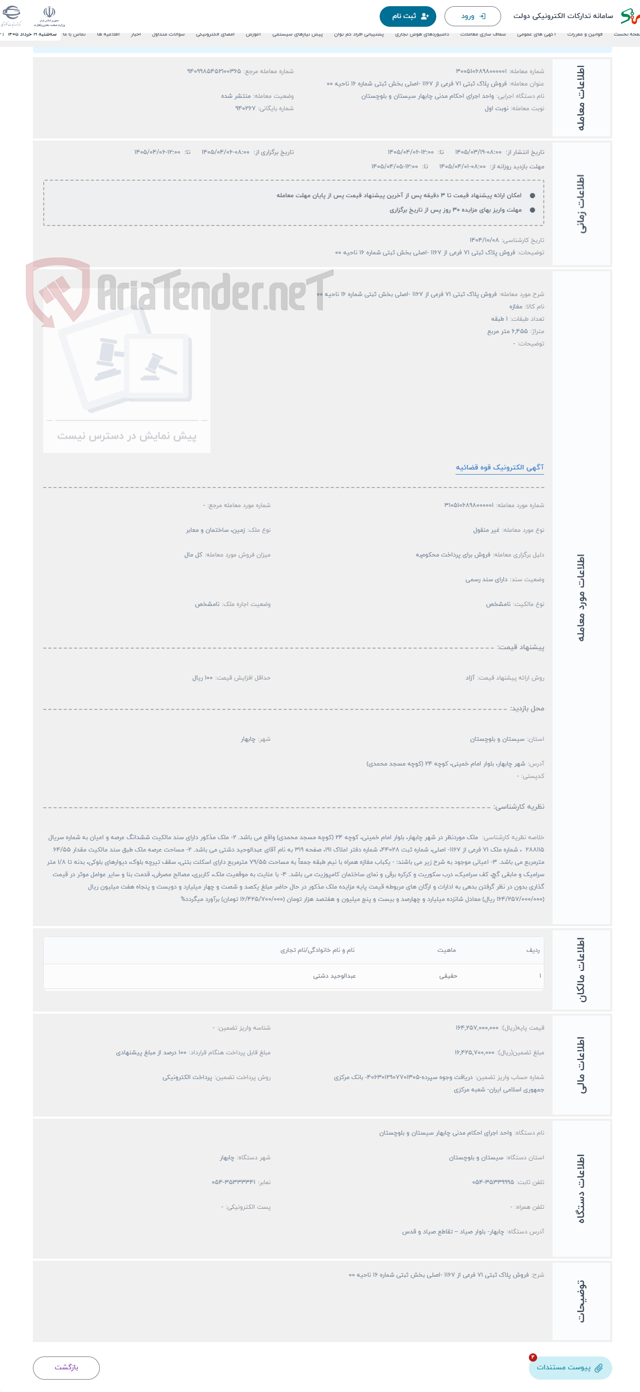 حراج فروش پلاک ثبتی 71 فرعی از 1167 -اصلی بخش ثبتی شماره 16 ناحیه 00