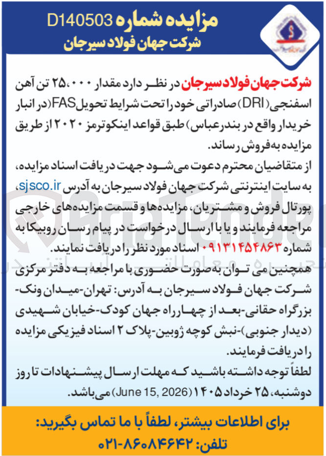 تصویر کوچک آگهی فروش آهن اسفنجی DRI صادراتی خود 