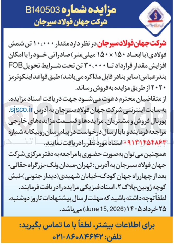 تصویر کوچک آگهی فروش شمش فولادی صادراتی خود