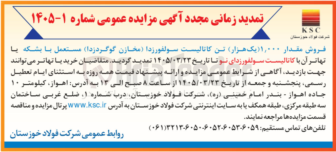 تصویر کوچک آگهی فروش کتالیست سولفورزدا (مخازن گوگردزدا) مستعلم با بشکه یا تهاتر آن با کاتالیست سولفورزدای نو