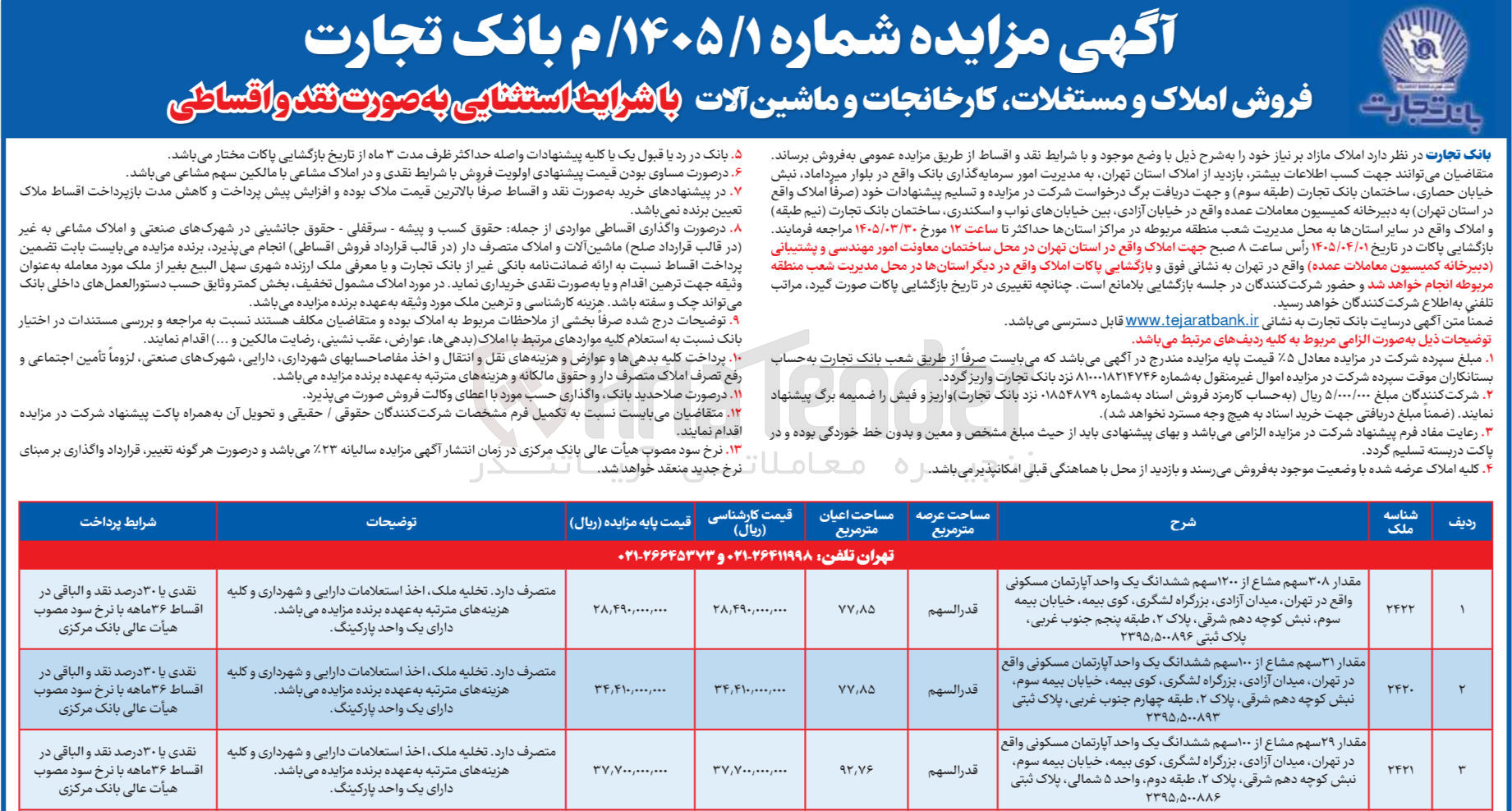 تصویر کوچک آگهی فروش املاک مازاد بر نیاز خود شامل آپارتمان مسکونی 