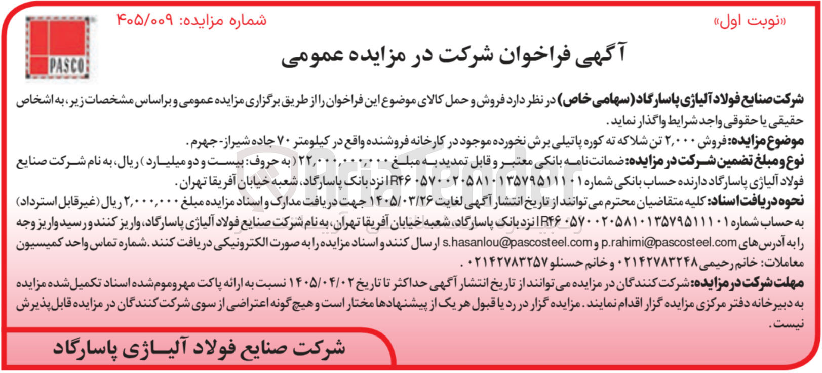 تصویر کوچک آگهی فروش شلاکه ته کوره پاتیلی برش نخورده موجود در کارخانه فروشنده