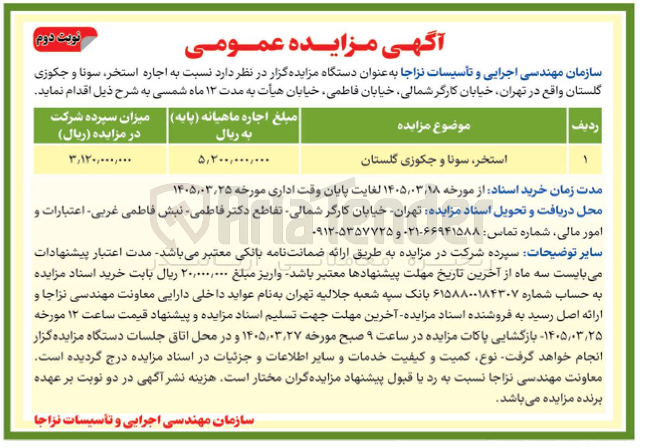 تصویر کوچک آگهی اجاره استخر ، سونا و جکوزی