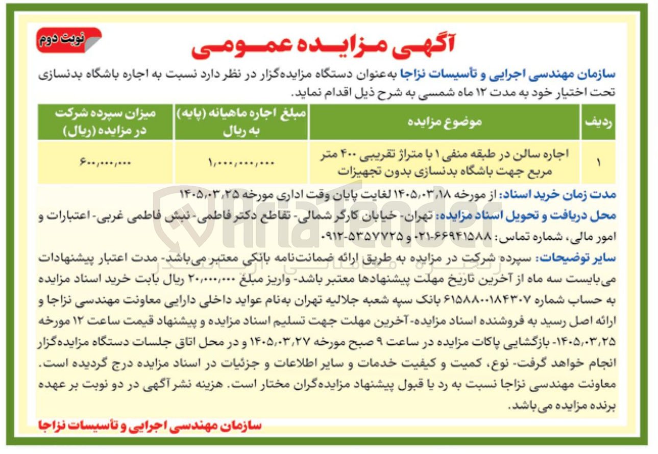 تصویر کوچک آگهی اجاره باشگاه بدنسازی