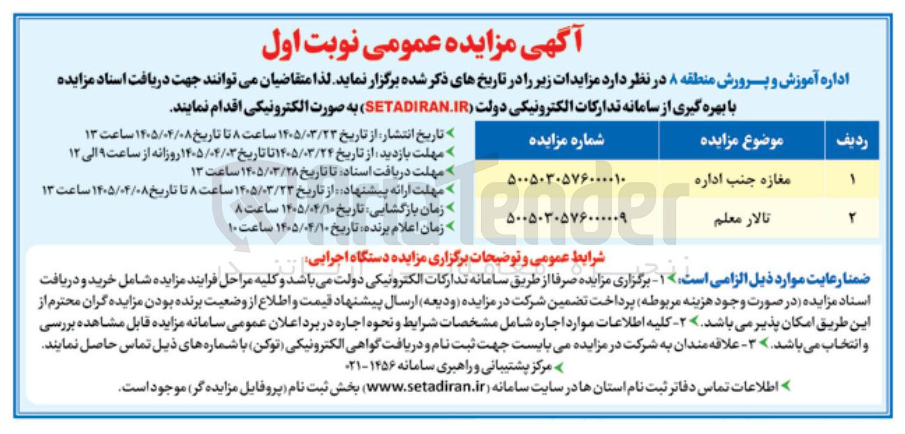 تصویر کوچک آگهی واگذاری مغازه 