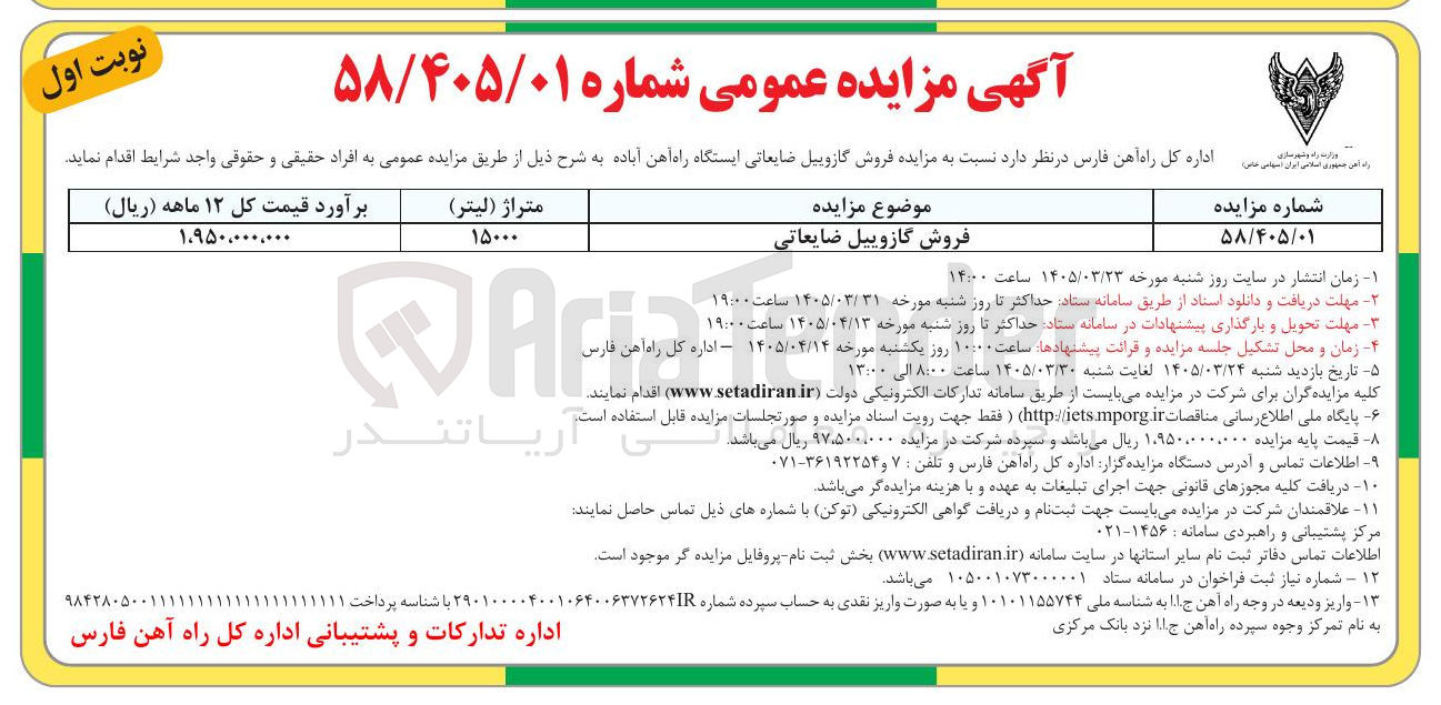 تصویر کوچک آگهی فروش گازوییل ضایعاتی