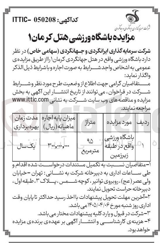 تصویر کوچک آگهی اجاره باشگاه ورزشی