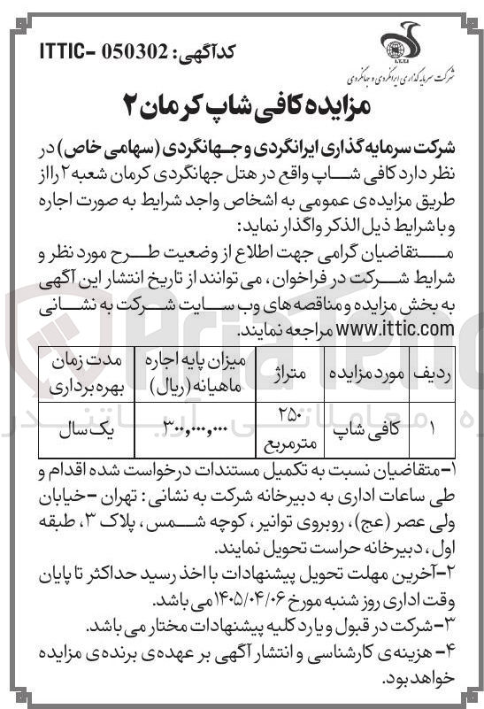 تصویر کوچک آگهی اجاره کافی شاپ 