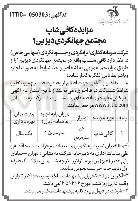 تصویر کوچک آگهی اجاره کافی شاپ 
