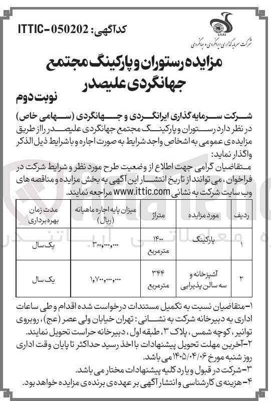 تصویر کوچک آگهی اجاره رستوران و پارکینگ 